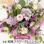 生花利休の生花フラワーアレンジメント