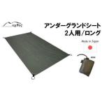 oxtos アンダーグランドシート 2人用
