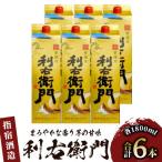 指宿酒造の芋焼酎 利右衛門 1.8L紙パック×6本