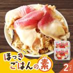 ほっきごはんの素