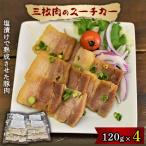 三枚肉のスーチカー