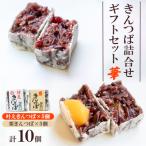 きんつば詰合せ セット 華