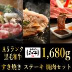 ふらの和牛すき焼き 焼肉 ステーキセット計1 680g