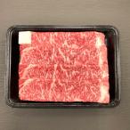 CAS冷凍 山形牛すき焼き用 肩ロース430g