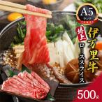 伊万里牛 A5 霜降りローススライス 500g
