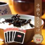 小豆島の佃煮 子持ちきくらげ 5袋