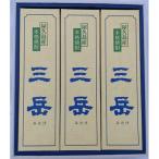 三岳900ml 3本