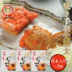 虎杖浜加工焼き手羽先明太 6本入り×3個