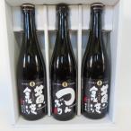 北雪酒造 焼酎3本セット 化粧箱入
