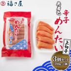 福さ屋 無着色 辛子めんたい 上切子 3個セット