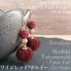 *ワインレッド×ボルドー*水引ピアス