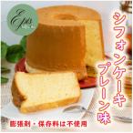 しっとりやわらかシフォンケーキ