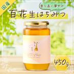 水の郷の花々から採ったそのまま 生はちみつ