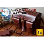 3WAY -BB- ブラウン 牛革 ハンドバッグ