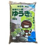 有機たい肥 ゆうきくん