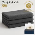 ふるさと納税 泉佐野市 高級泉州タオル ラガマフィン フェイスタオル グレー 3枚 099H2469