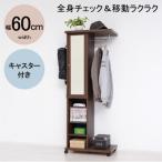 ミラー付ハンガーラック ブラウン