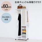 ミラー付ハンガーラック ホワイト