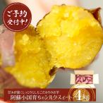 令和8年産 熟成 阿蘇小国シルクスイート 4kg