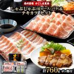 黒豚しゃぶしゃぶ&amp;テキカツ味わいセット