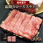 南州黒牛霜降りローススライス500g