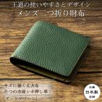 流行に左右されない王道デザインの本革二つ折り財布