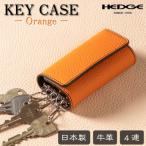 HEDGE 産オレンジ牛革を使用したキーケース