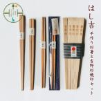 手作り杉箸&吉野杉焼印セット 吉野杉 ブランド