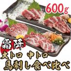 ふるさと納税 宇土市 【熊本 と畜】霜降り馬刺しの食べ比べ約600g 大トロ馬刺し・中トロ馬刺し各約300g(宇土市)