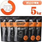 BMPプロテイン オレンジ風味 5kg