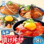 高知の漬け丼4種 真鯛 ブリ カンパチ マグロ