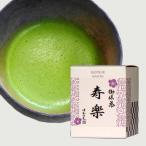お抹茶 寿楽 30g