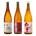 ふるさと納税 海南市 紀土　純米・純米吟醸・純米大吟醸酒　1.8L　3本セット