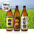 白岳3本セット
