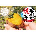中園ファームの熟成安納芋焼き芋 冷凍 400g×6袋