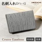 上品なグレイとワイルドなクロコ模様の名刺入れ