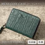 カードも一緒に メンズコインケース ピーコックブルー
