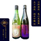 木下酒造 玉川 祝 竹野酒造 弥栄鶴 亀の尾蔵舞