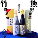 熊野酒造 久美の浦 竹野酒造 弥栄鶴 純米大吟醸セットいち…