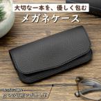 本革メガネケース ブラック キズに強いシボ押し牛革で仕立…
