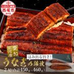 三河産鰻おばけ蒲焼鰻2尾 2尾計450g以上