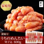やまや うちのめんたい切子込300g 2個セット