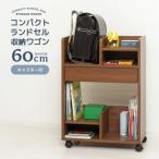 コンパクトランドセル収納ワゴン BR