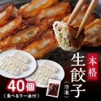 街の老舗中華屋さんが作る 本格冷凍生餃子
