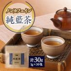 純藍茶