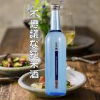 不思議なお酒 純米酒 開 500ml