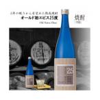 長期の眠りから目覚めた熟成焼酎 オールド初エビス25度