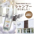 Lishスムースシャンプー ハイビスカス&amp;アイリスの香り …