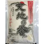 天日干有機米こしひかり 天地の誉 白米5kg