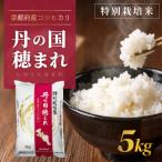 コシヒカリ 白米 5kg